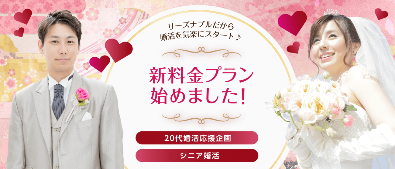 新料金プラン始めました！