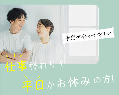 0419 お仕事終わりや平日お休みの方