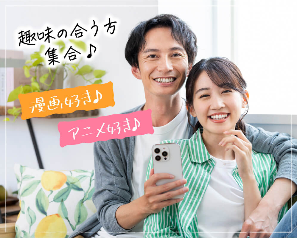 漫画・アニメ好きな方