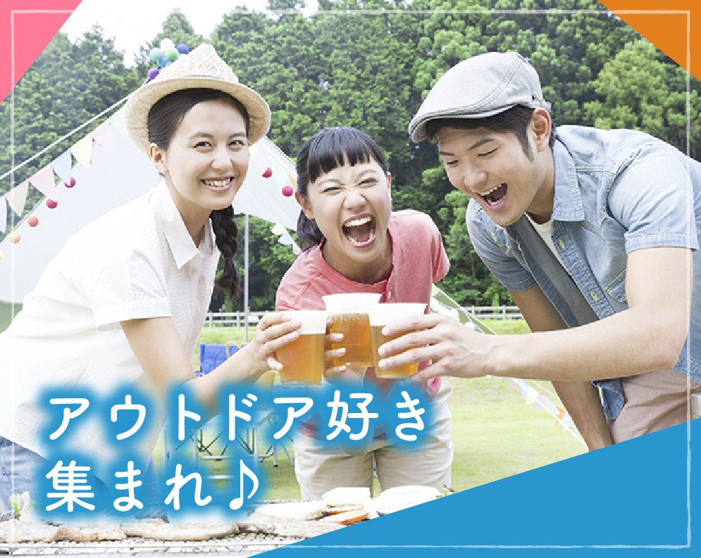 アウトドア